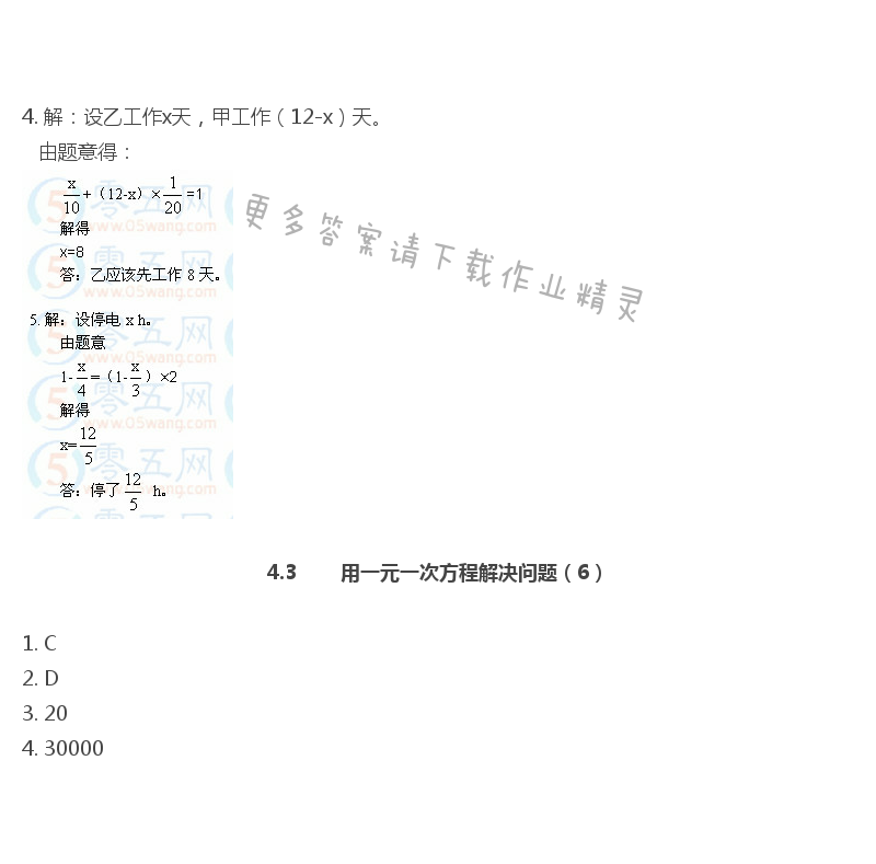 苏教版七年级上册数学补充习题答案第72页