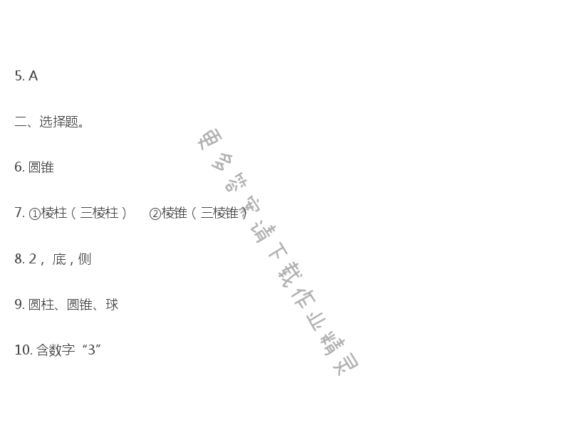 苏教版七年级上册数学补充习题答案第92页