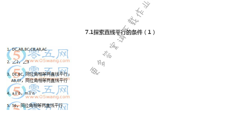 七年级下册数学补充习题答案第1页