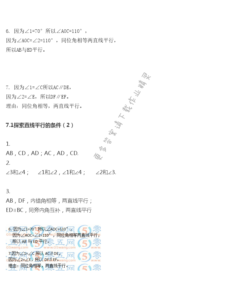 苏科版七年级下册数学补充习题答案第2页
