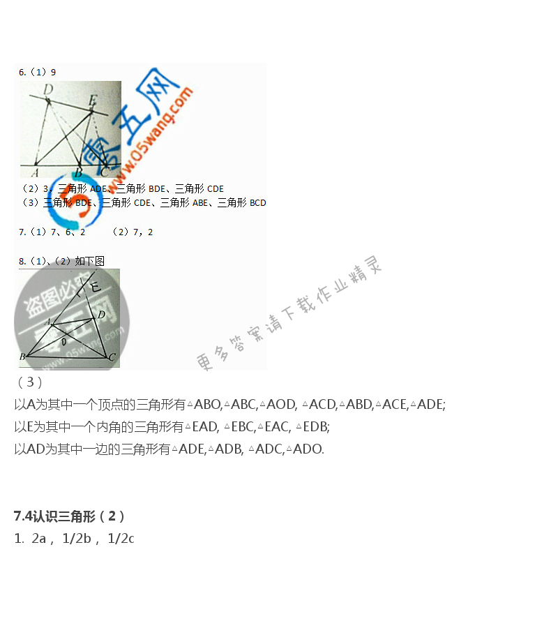 苏科版七年级下册数学补充习题答案第8页