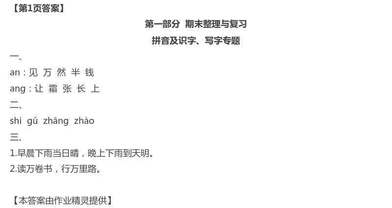 2022年暑假作業(yè)延邊教育出版社一年級北師大版合訂本河南專版 第1頁