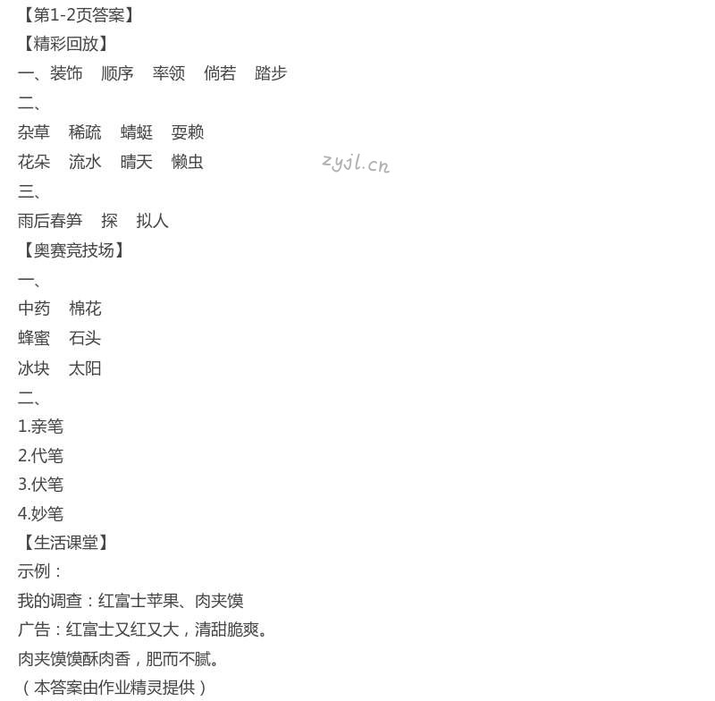2022年暑假假期快樂練四年級南方出版社 第1頁