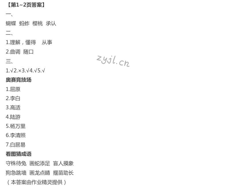 2022年暑假假期快樂(lè)練五年級(jí)南方出版社 第1頁(yè)