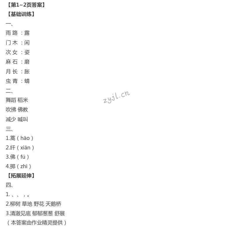 2022年暑假新時(shí)空三年級語文 第1頁