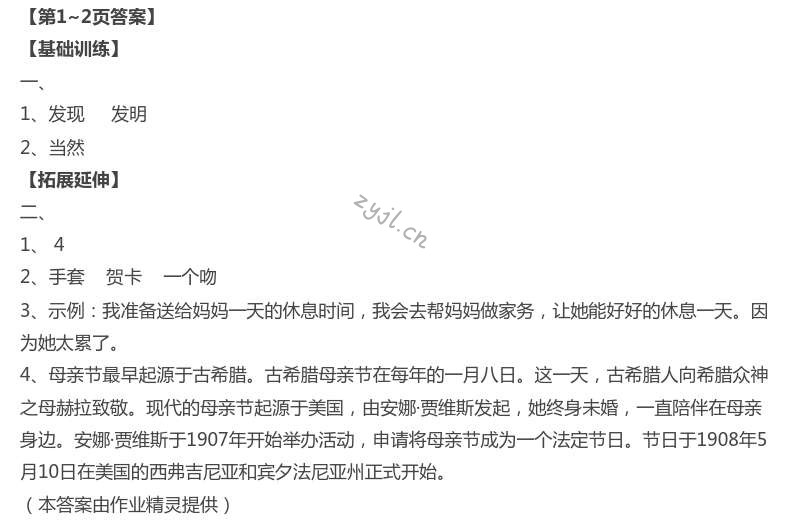 2022年暑假新时空二年级语文 第1页