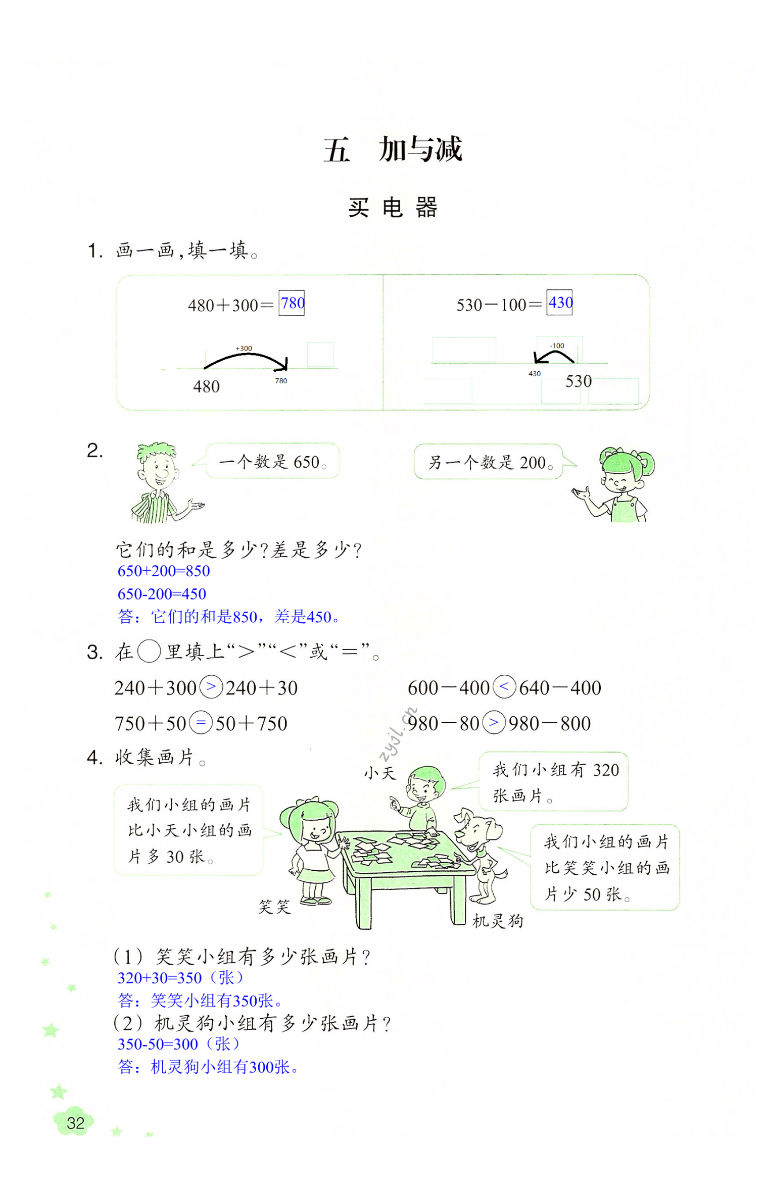 2022年课堂作业本浙江教育出版社二年级数学下册北师大版升级版 第32页