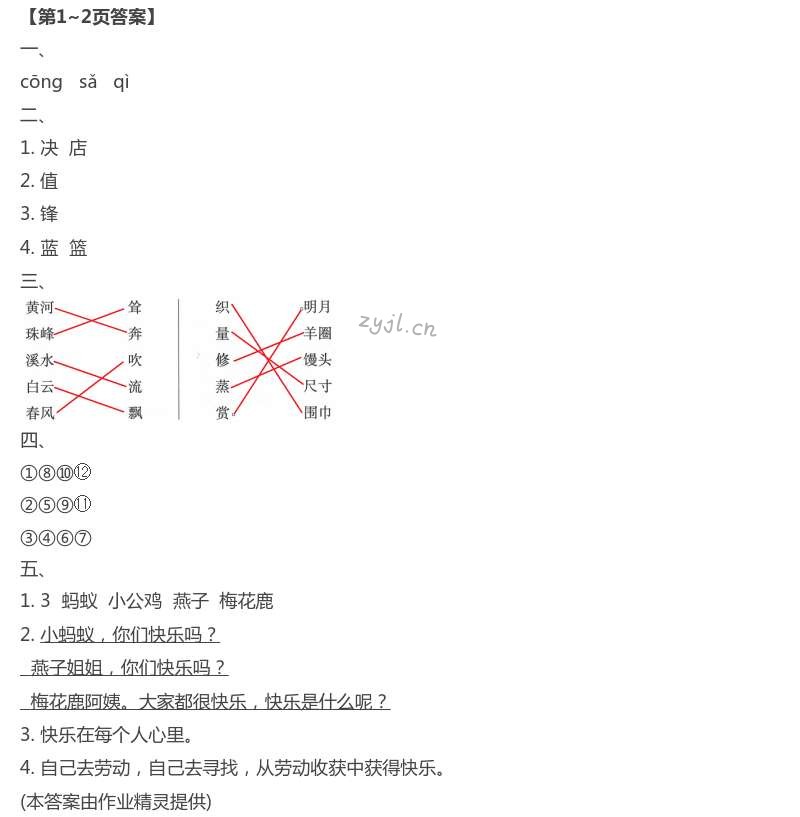 2022年快乐暑假二年级合订本初级版红星电子音像出版社 第1页