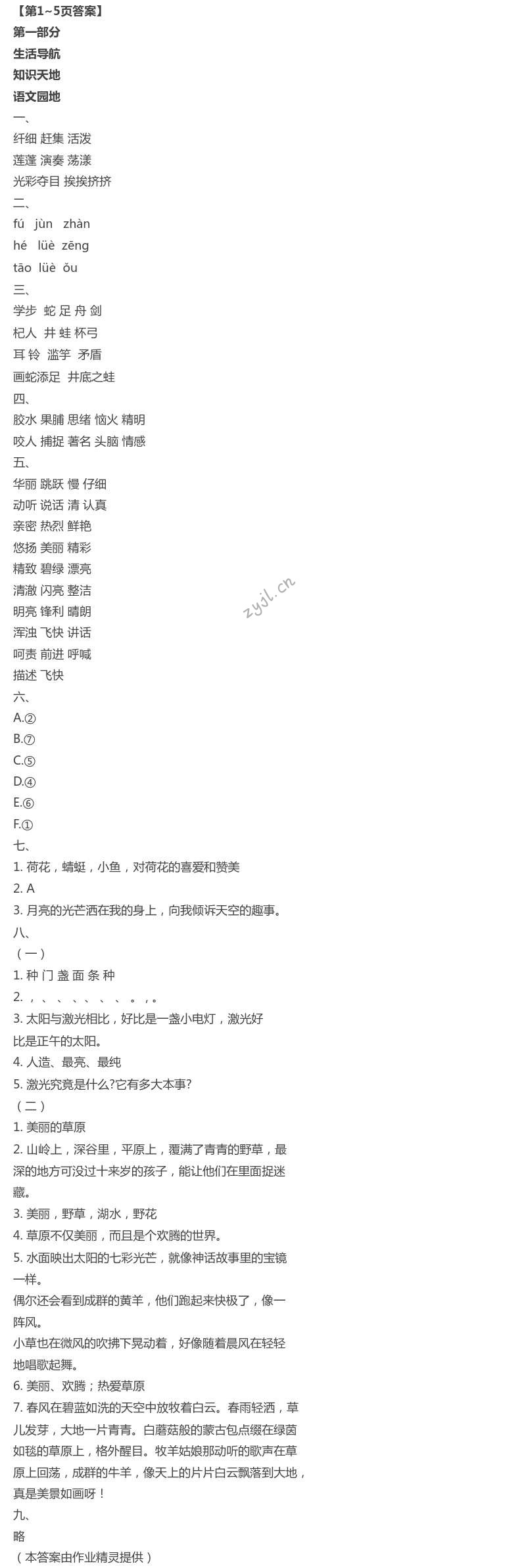 2022年暑假作業(yè)教育科學出版社三年級合訂本廣東專版 第1頁