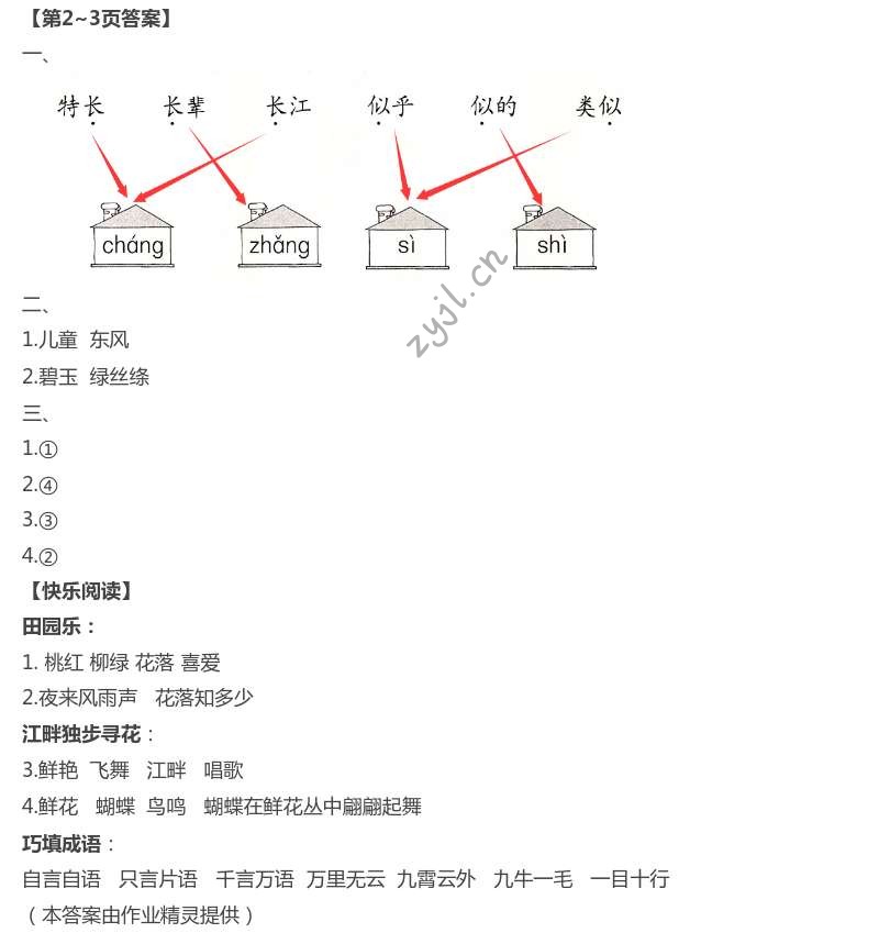 2022年暑假作业海燕出版社二年级语文人教版 第1页