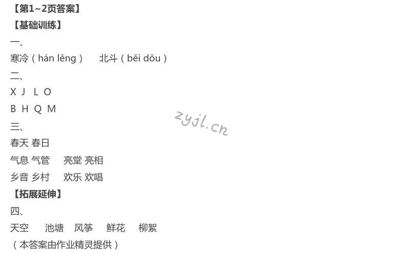 2022年暑假新时空一年级语文 第1页