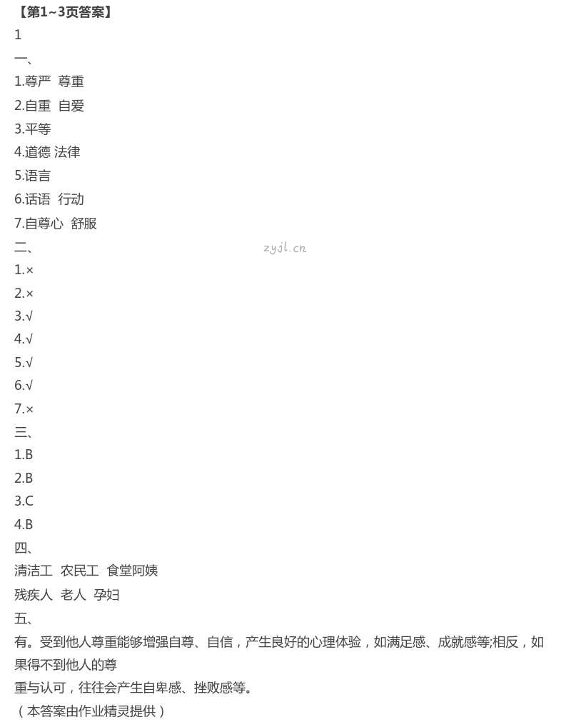 2022年長(zhǎng)江暑假作業(yè)六年級(jí)道德與法治崇文書(shū)局 第1頁(yè)