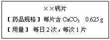 ı: Ƭ
ҩƷ ÿƬCaCO3  0.625 g
 ÿ2Σÿ1Ƭ
