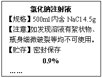 ı: ȻעҺ
500mlںNaCl 4.5g
ע⡿緢Һ״ƿϸ΢ѵȾʹá
桿ܷⱣ
0.9%



