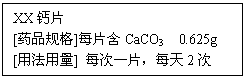 ı: XXƬ
[ҩƷ]ÿƬCaCO3  0.625g
[÷] ÿһƬÿ2
