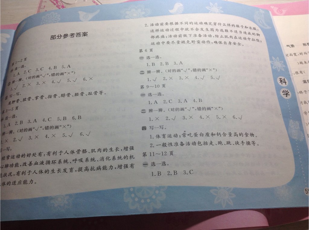 2047年暑假作业四年级科学苏教版安徽少年儿童出版社 参考答案第1页