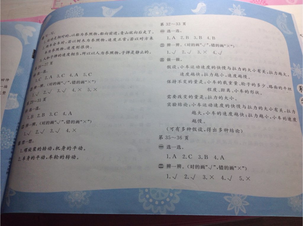 2047年暑假作业四年级科学苏教版安徽少年儿童出版社 参考答案第3页