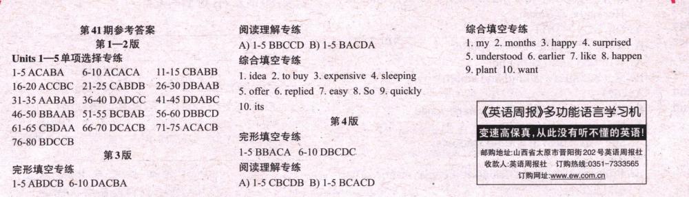 2018年英語周報(bào)八年級人教新目標(biāo)31-45期 第11頁