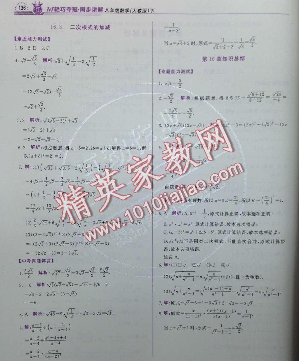 2014年1加1轻巧夺冠同步讲解八年级数学下册人教版金版 第2页