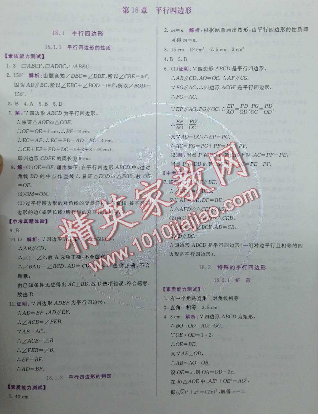 2014年輕巧奪冠同步講解八年級數(shù)學(xué)下冊人教版金版 第18章 平行四邊形第24頁