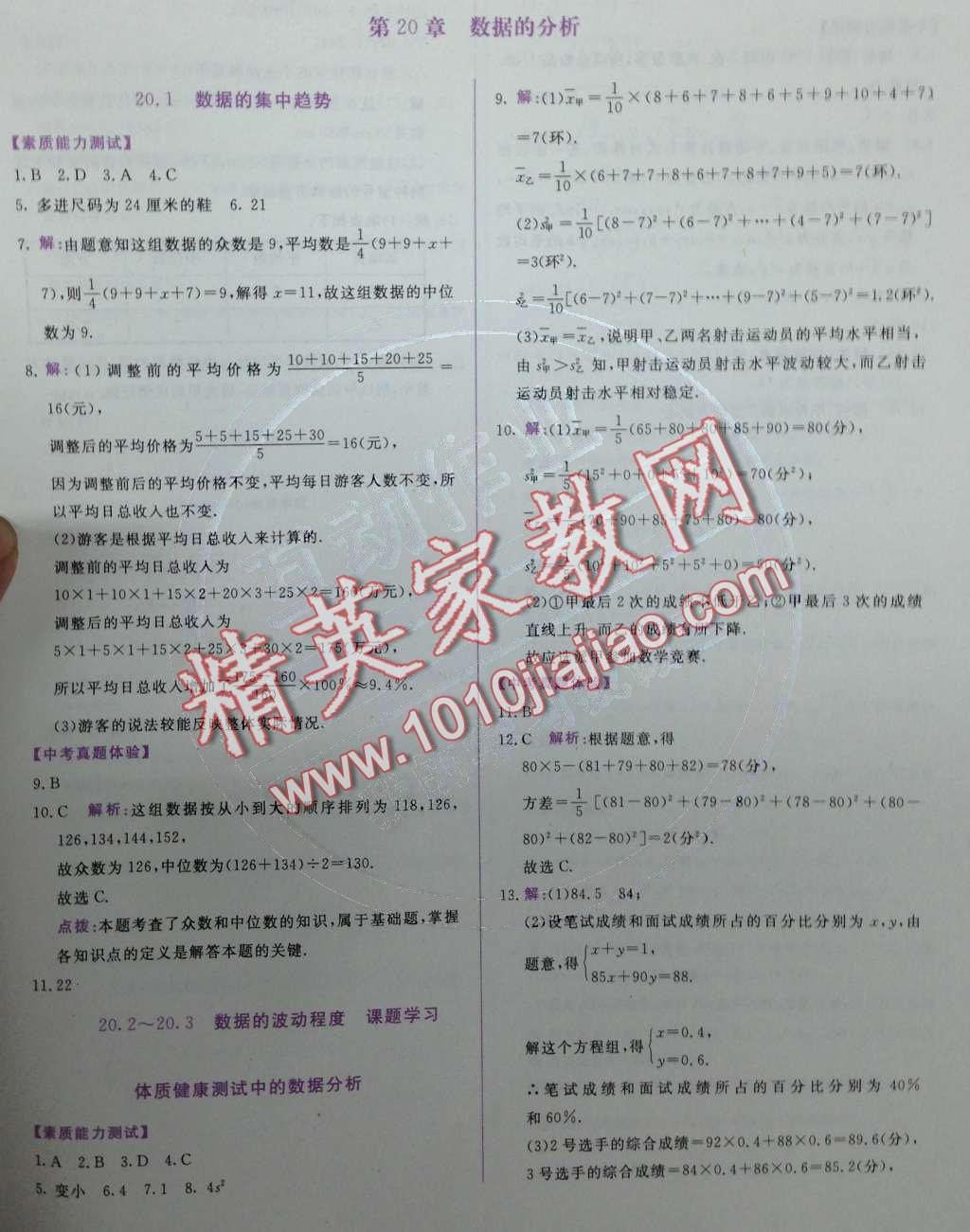 2014年輕巧奪冠同步講解八年級(jí)數(shù)學(xué)下冊(cè)人教版金版 第20章 數(shù)據(jù)的分析第34頁(yè)