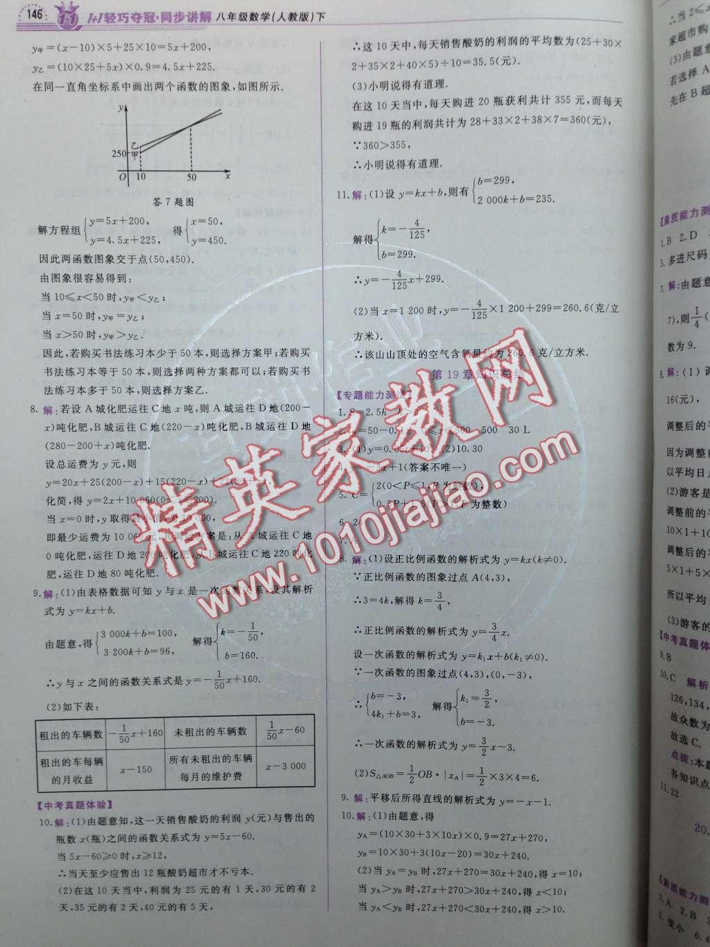 2014年輕巧奪冠同步講解八年級(jí)數(shù)學(xué)下冊(cè)人教版金版 第19章 一次函數(shù)第32頁(yè)