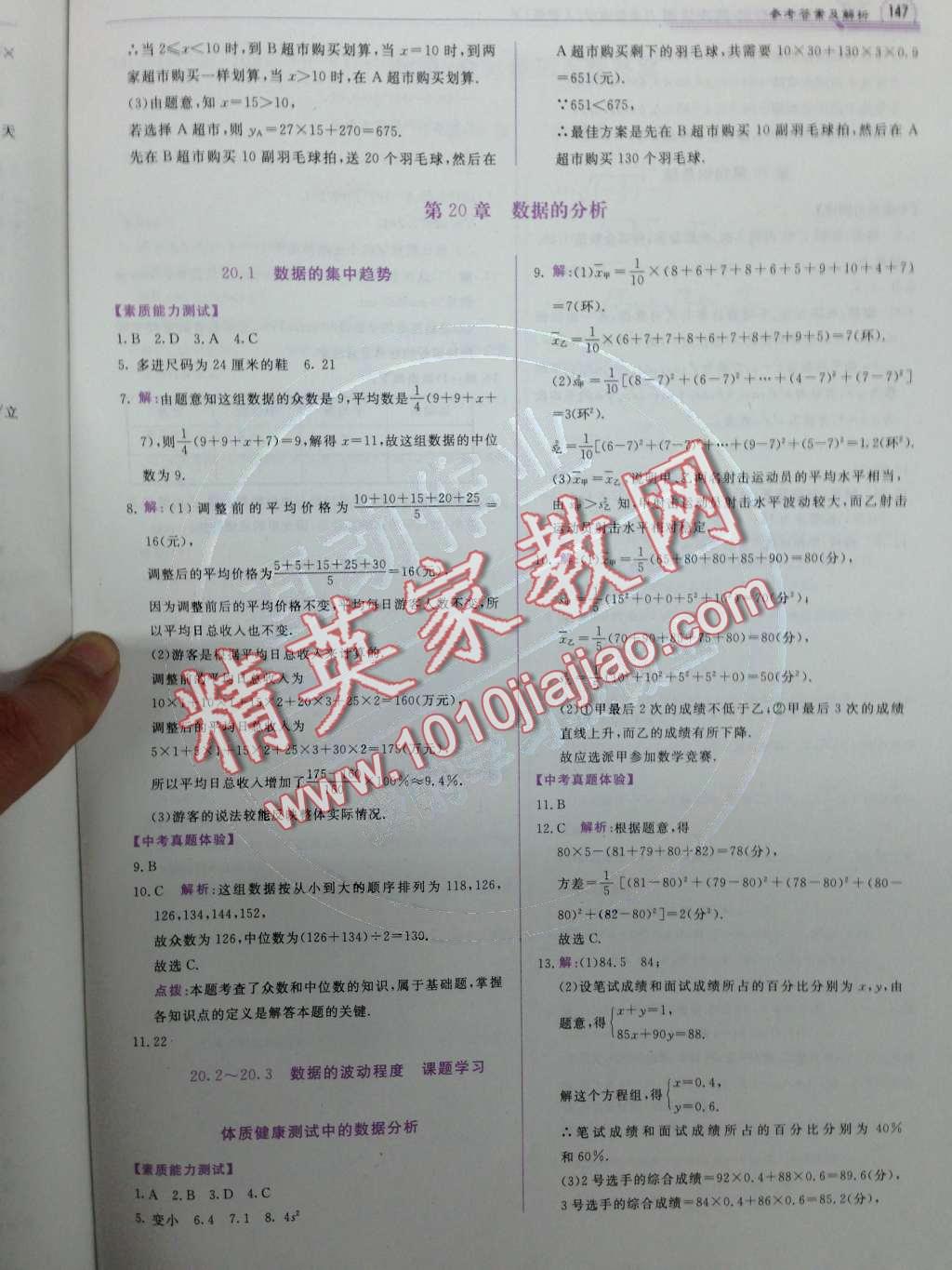 2014年1加1輕巧奪冠同步講解八年級(jí)數(shù)學(xué)下冊(cè)人教版金版 第18頁