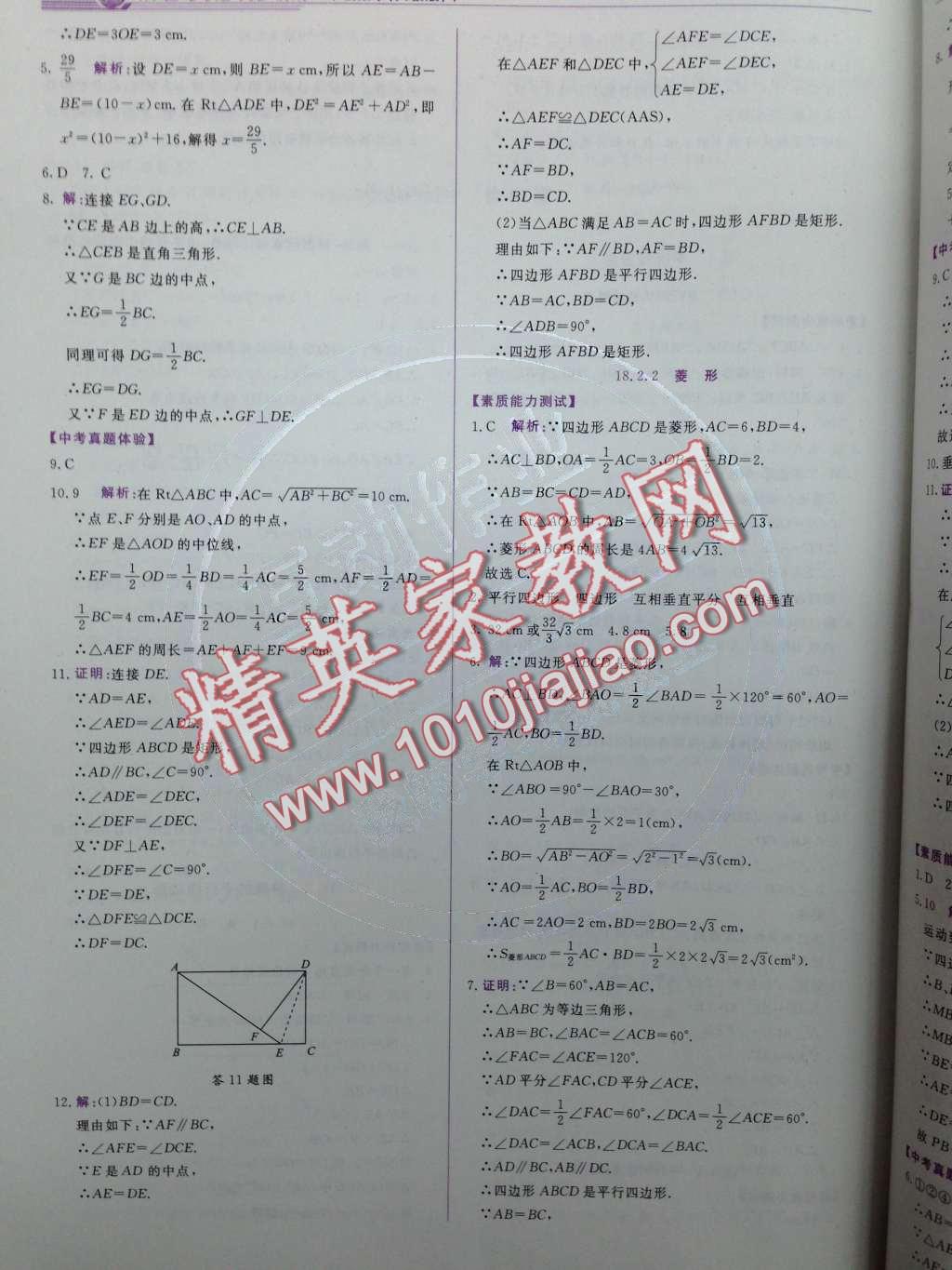 2014年1加1轻巧夺冠同步讲解八年级数学下册人教版金版 第8页