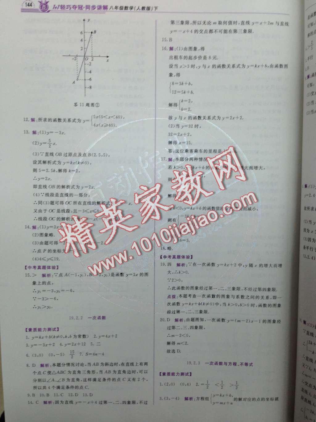 2014年1加1轻巧夺冠同步讲解八年级数学下册人教版金版 第13页