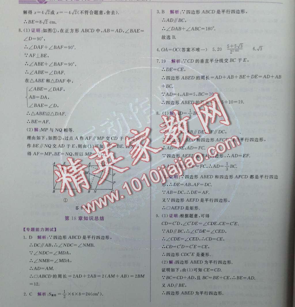 2014年1加1輕巧奪冠同步講解八年級(jí)數(shù)學(xué)下冊(cè)人教版金版 第10頁