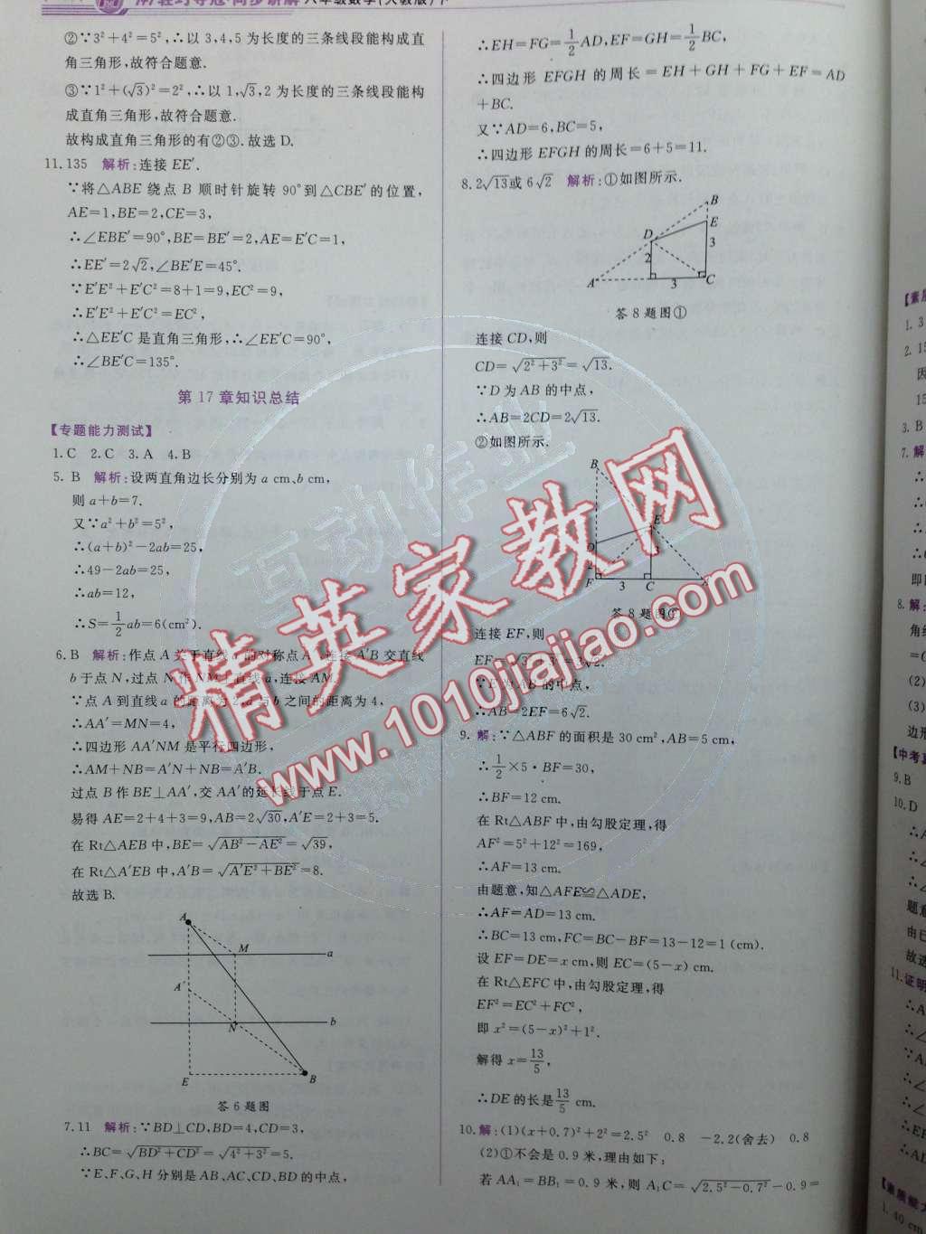 2014年輕巧奪冠同步講解八年級數(shù)學下冊人教版金版 第17章 勾股定理第22頁