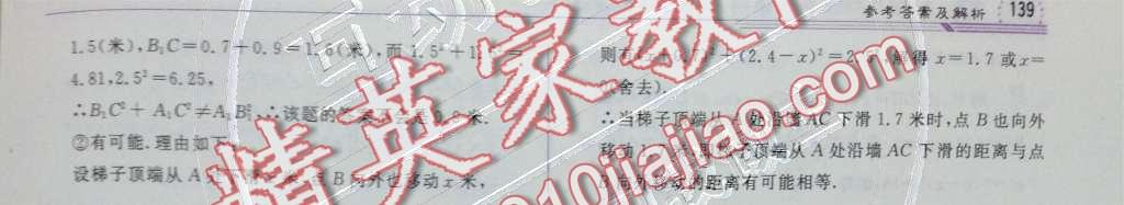 2014年1加1輕巧奪冠同步講解八年級(jí)數(shù)學(xué)下冊(cè)人教版金版 第6頁(yè)