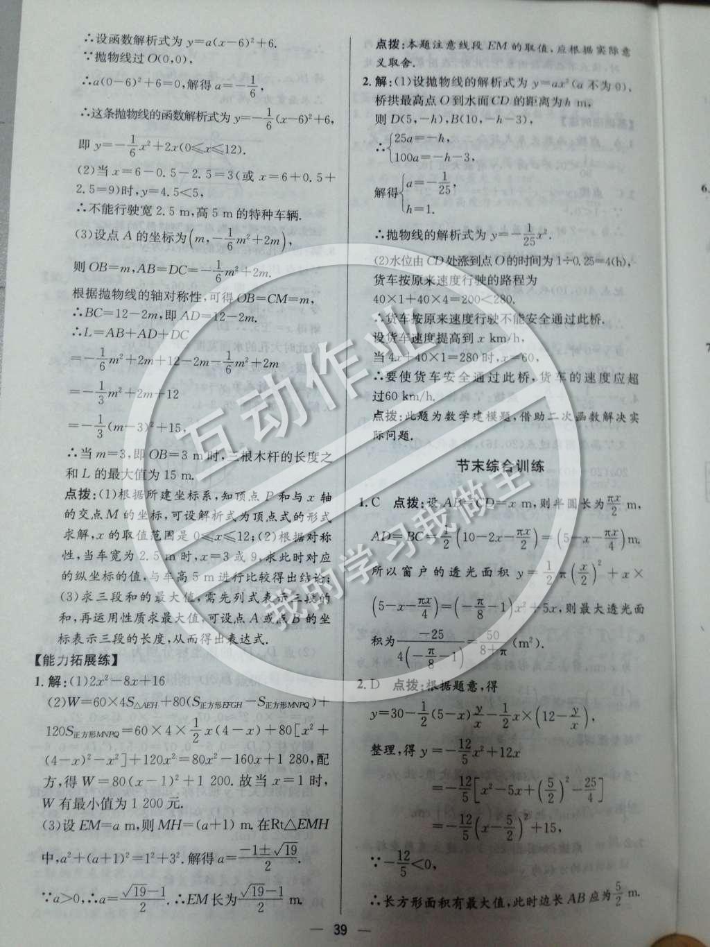 2014年同步练习册课时练九年级数学下册人教版 第二十六章 二次函数第40页