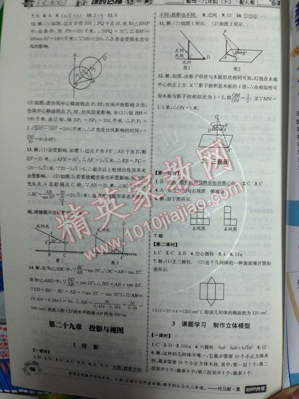 2014年课时达标练与测九年级数学下册人教版 第10页