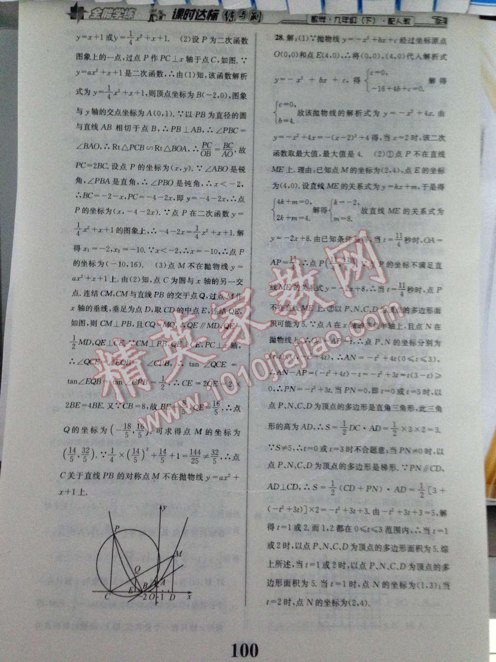 2014年課時達標練與測九年級數(shù)學(xué)下冊人教版 期末綜合達標測試卷第40頁