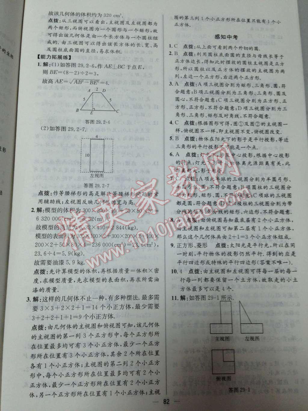 2014年同步练习册课时练九年级数学下册人教版 第5页