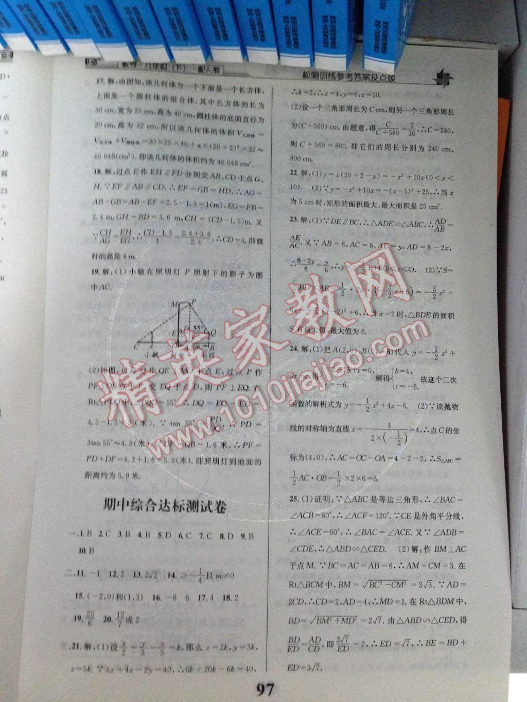 2014年課時(shí)達(dá)標(biāo)練與測九年級數(shù)學(xué)下冊人教版 期中綜合達(dá)標(biāo)測試卷第36頁