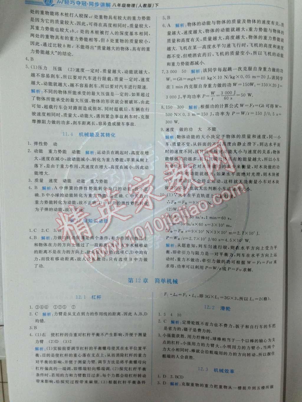 2014年1加1輕巧奪冠同步講解八年級物理下冊人教版金版 第10頁