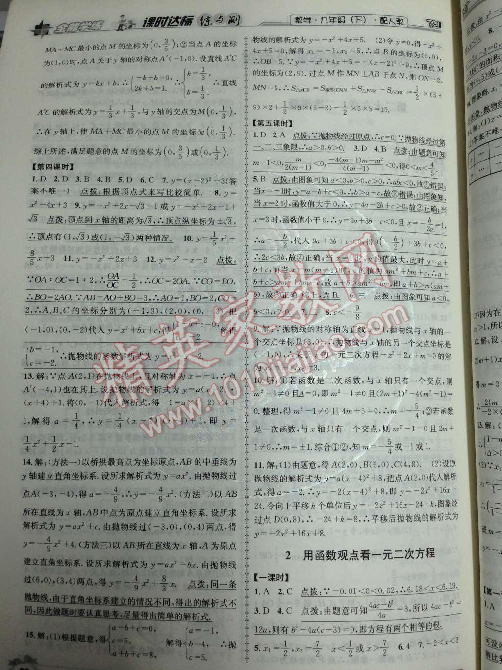 2014年课时达标练与测九年级数学下册人教版 第2页