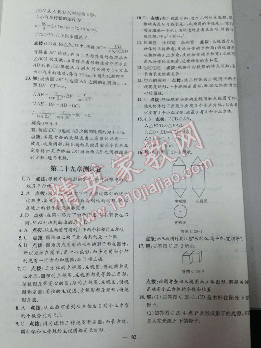 2014年同步练习册课时练九年级数学下册人教版 第20页