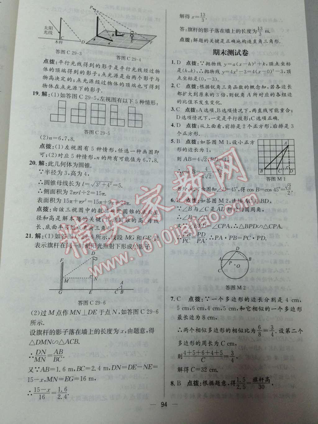 2014年同步練習冊課時練九年級數(shù)學下冊人教版 第22頁