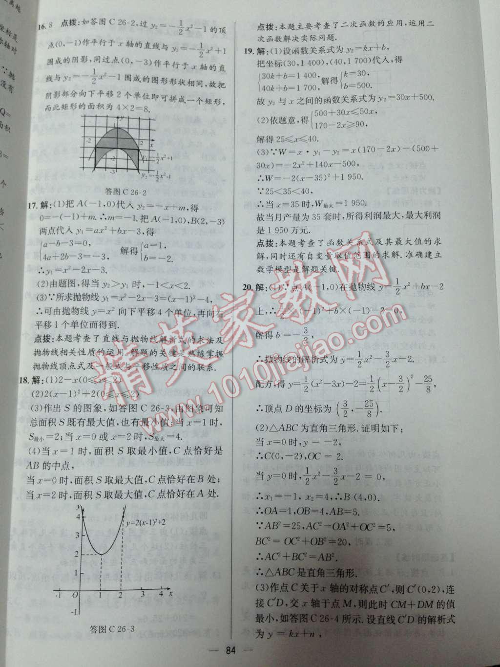 2014年同步練習冊課時練九年級數學下冊人教版 第8頁