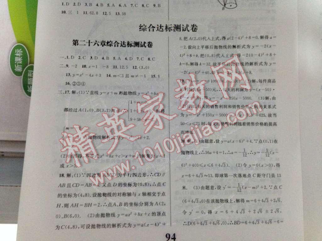 2014年课时达标练与测九年级数学下册人教版 第12页