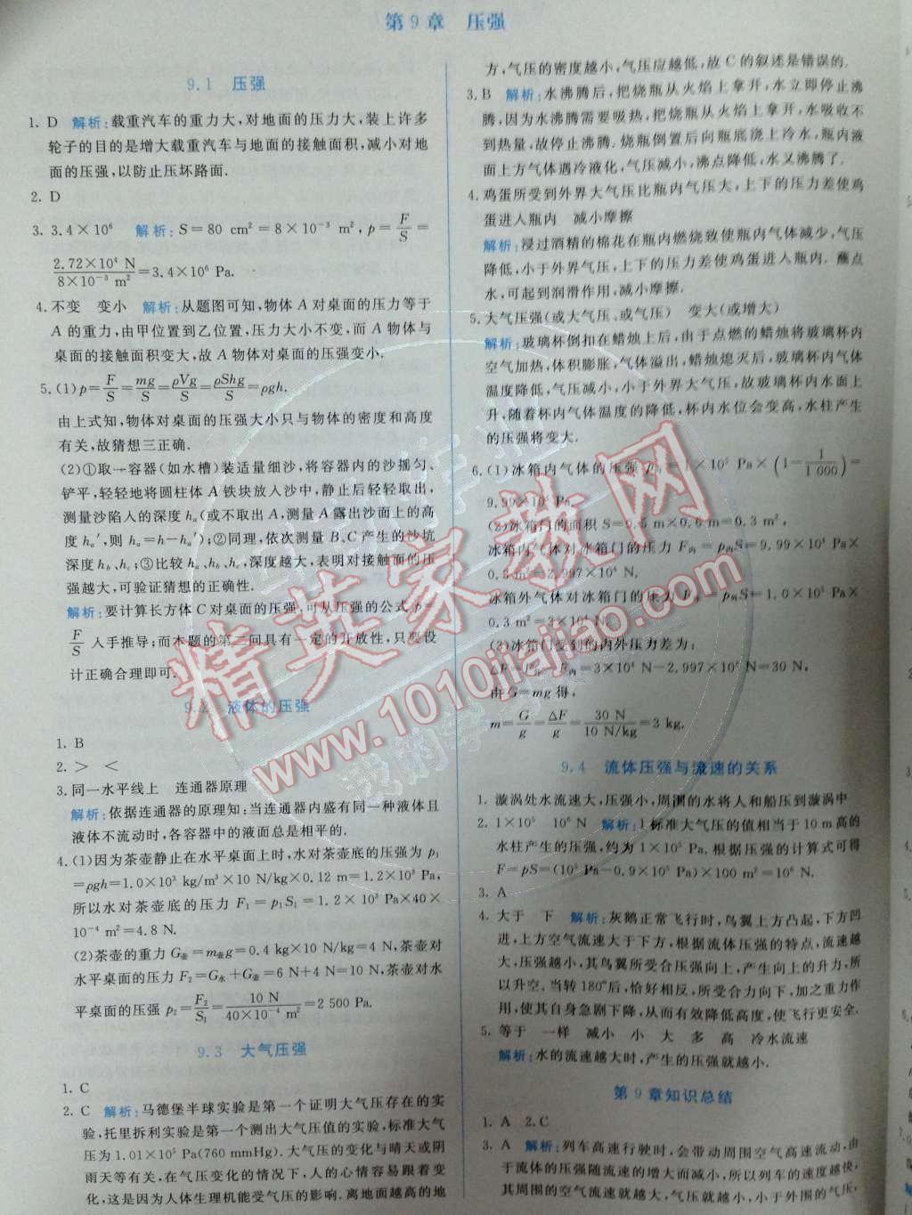 2014年1加1輕巧奪冠同步講解八年級物理下冊人教版金版 第3頁