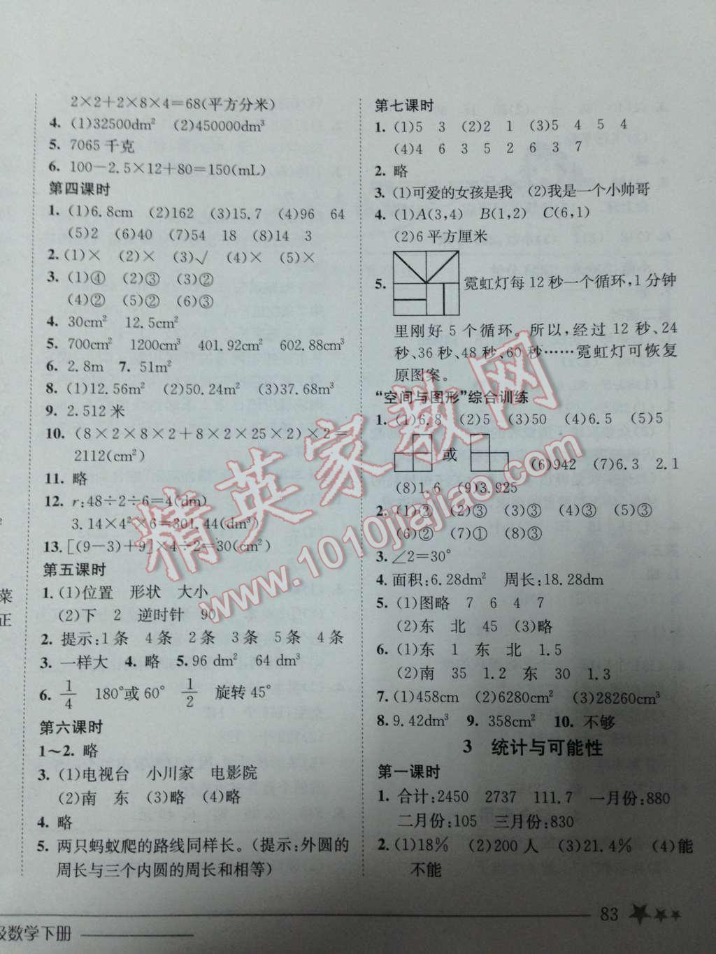 2014年黄冈小状元作业本六年级数学下册人教版 第16页