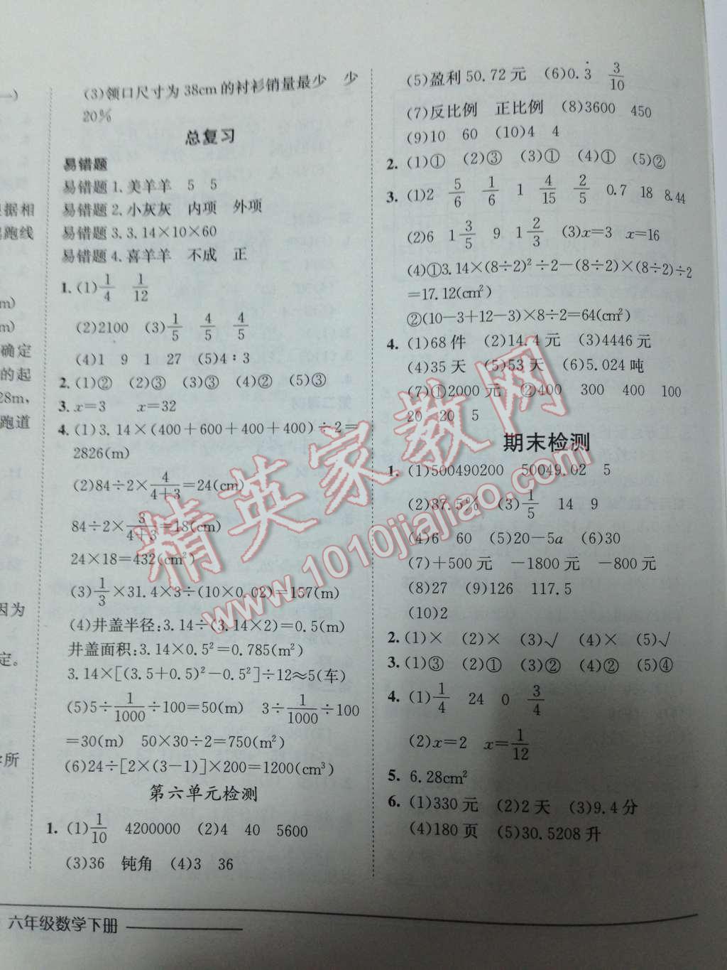 2014年黄冈小状元作业本六年级数学下册人教版 第19页