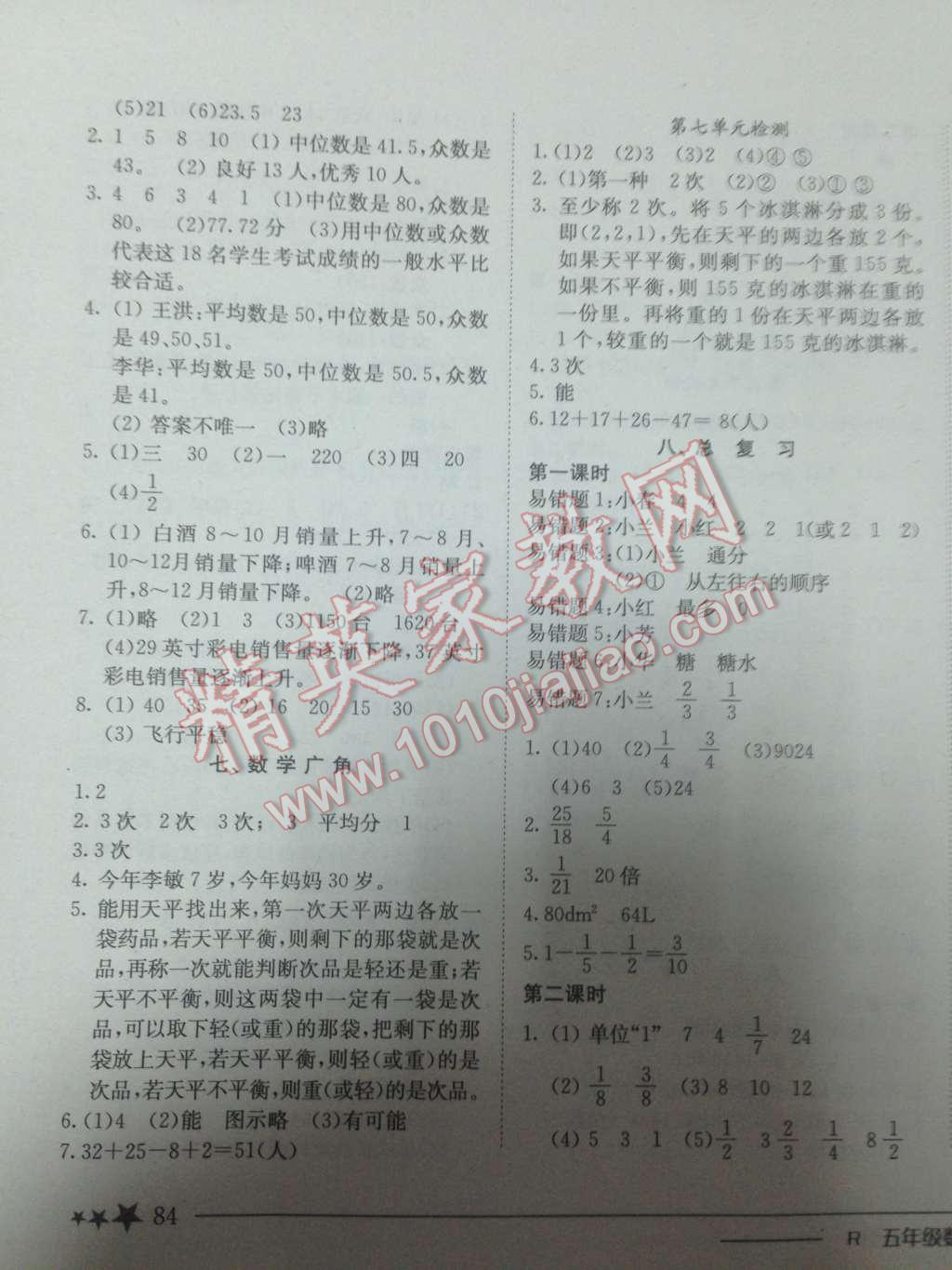 2014年黄冈小状元作业本五年级数学下册人教版 八、总复习第37页