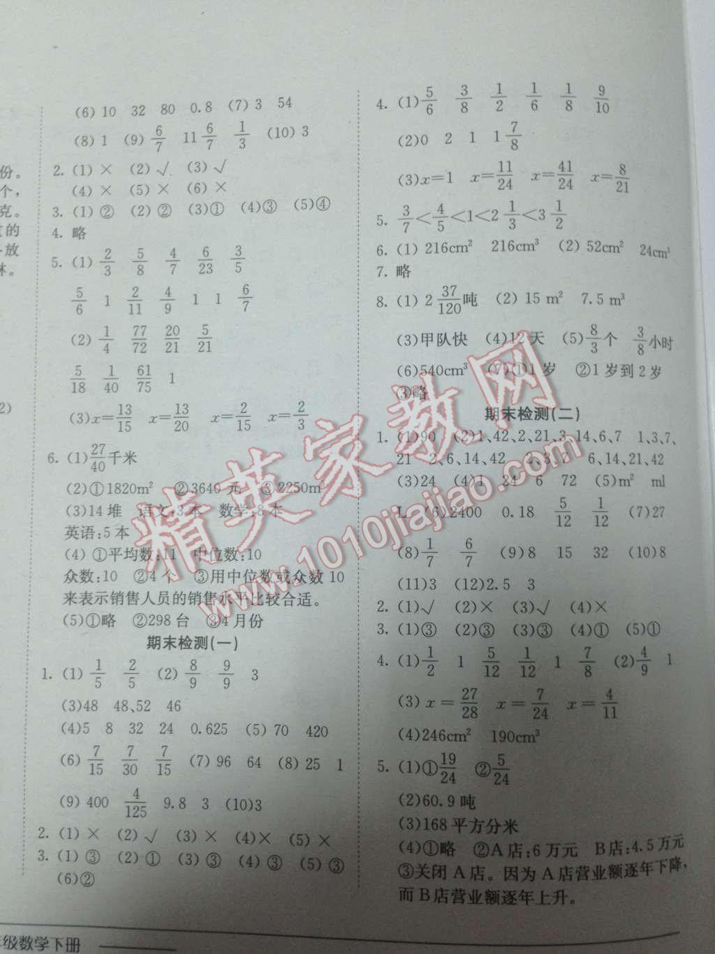 2014年黄冈小状元作业本五年级数学下册人教版 第21页