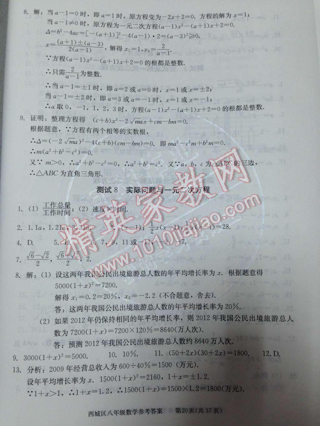 2014年学习探究诊断八年级数学下册人教版 第24页