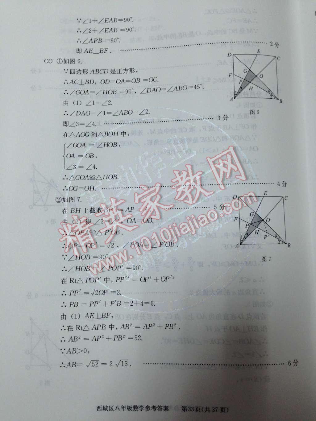 2014年學習探究診斷八年級數(shù)學下冊人教版 測試卷第87頁